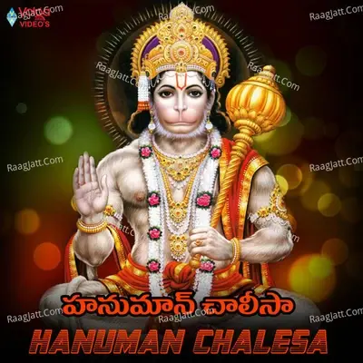 Hanuman Chalesa - Padmavathi cover album