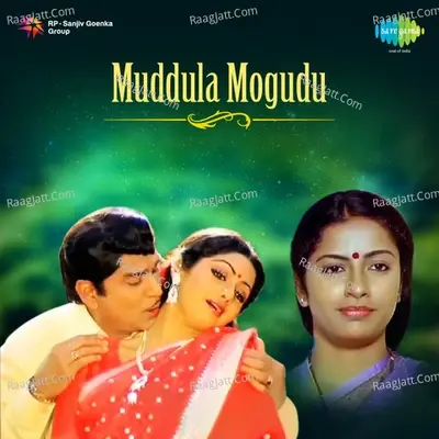 Muddula Mogudu - S. P. Balasubrahmanyam cover album