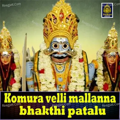 Komura Velli Mallanna Bhakthi Patalu - Shankar Babu cover album