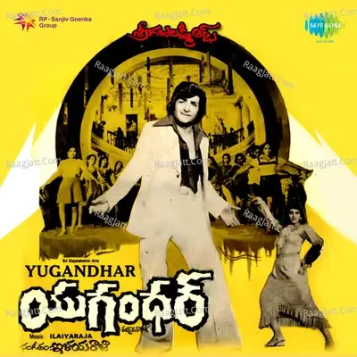 Yugandhar - S. Janaki cover album