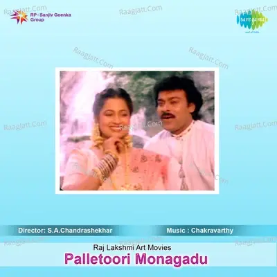 Palletoori Monagadu - S. P. Sailaja cover album