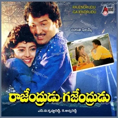 Rajendrudu Gajendrudu - S. P. Balasubrahmanyam cover album