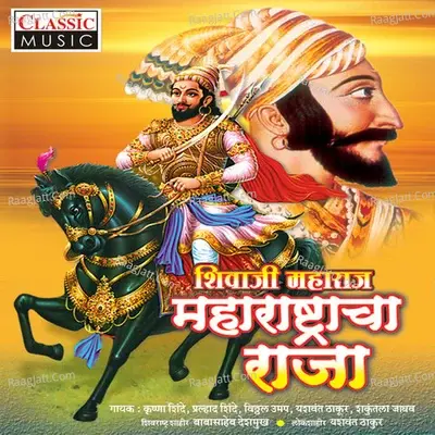 Shivaji Maharaj Maharashtrache Raje - Yashwant Thakur cover album