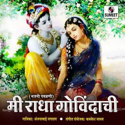 Mi Radha Govindachi - Anjanabai Jagtap cover album