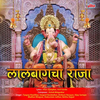 Lalbagcha Raja - Ashok Waingankar cover album