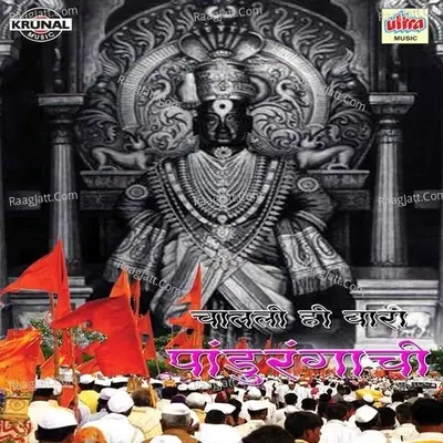 Chalali Hi Wari Pandurangachi - Prasannjit Kosambi cover album