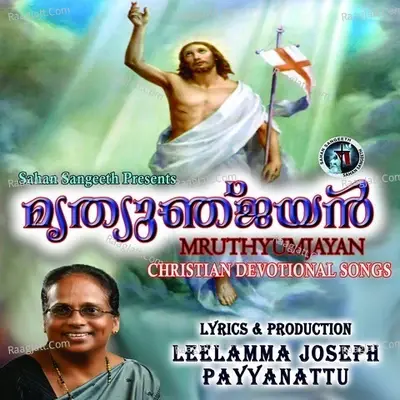 Mruthyumjayan (Christian Devotional Songs) - Fr Vinu Jacob cover album