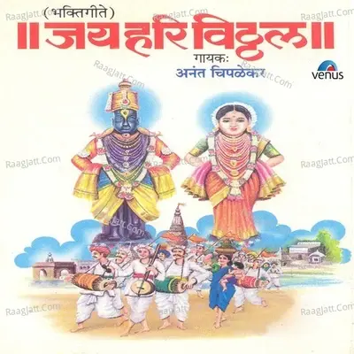 Jai Hari Vitthal - Anant Chiplekar cover album