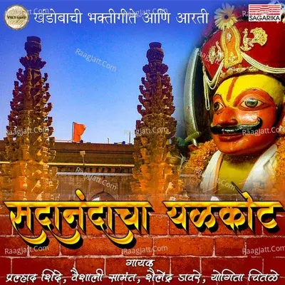 Sadanandacha Yalkot - Vaishali Samant cover album