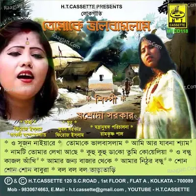 Tomake Bhalobaslam - Josoda Sarkar cover album