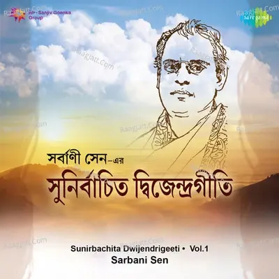 Sunirbachita Dwijendrigeeti Cas 1 - Krishna Chatterjee cover album