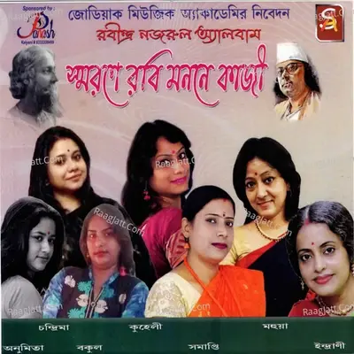 Swarane Robi Monone Kazi - Anumita Sengupta cover album