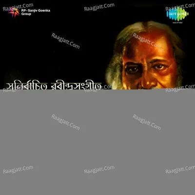 Sunirbachita - Rabindra Sangeet Vol 1 - Gurudev Rabindranath Tagore cover album