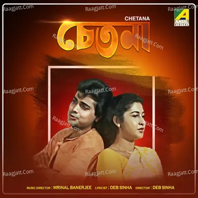 Chetana (Original Motion Picture Soundtrack) - Mrinal Banerjee cover album