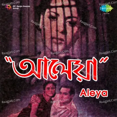 Aleya - subal das gupta cover album