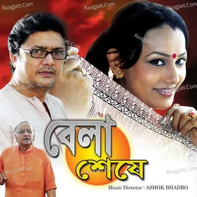 Belaseshe - Ruprekha Banerjee cover album