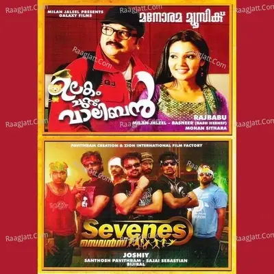 Ulakam Chuttum Valiban - Sevens - Bijibal cover album