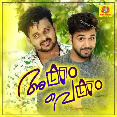 Akkam Vekkam - Shafi Chapoos cover album