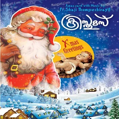 Christmass - Fr.shaji Thumpechirayil cover album