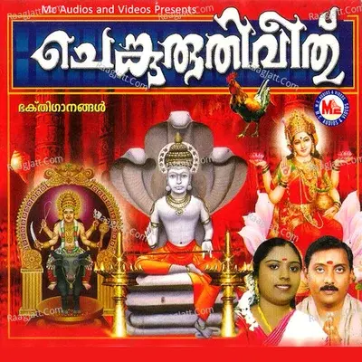 Chenkuruthiveethu - Sunil Kaitharam cover album