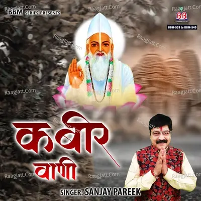 Kabir Vani - Sanjay Pareek cover album