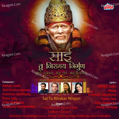 Sai Tu Nirakar Nirgun - Aanandi Joshi cover album