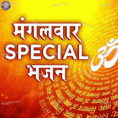 Mangalwar Special Bhajan - Sanjivani cover album