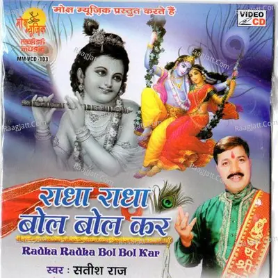 Radha Radha Bol Bol Kar - Dinesh cover album