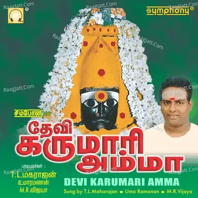 Devi Karumari Amma - T. L. Maharajan cover album