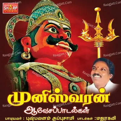 Muneeswaran Aavesa Paadalgal - Ayyappa Daasan cover album