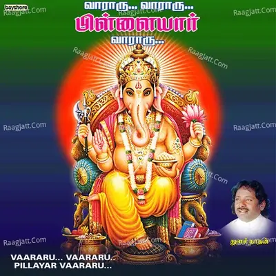 Varavu Varavu Pillaiyar Vaararu - D.V.Ramani cover album