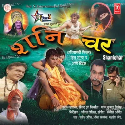 Shanichar - Satish Arpit cover album