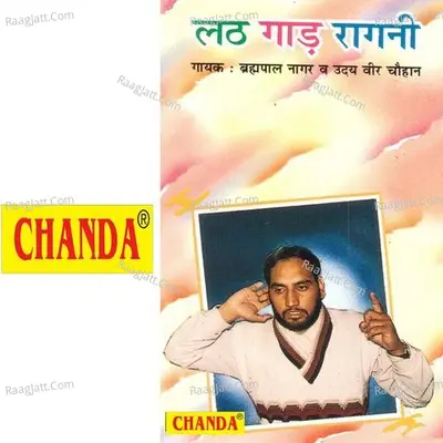 Lath Gaad Ragni - Brahampal Nagar cover album