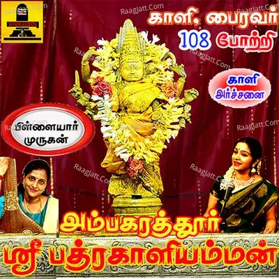 Ambagarathur Sri Badrakaliamman - Madurai Bhanumathi cover album