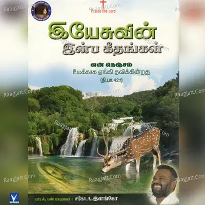 Yesuvin Inba Geethangal, Vol. 8 - Bro.Elango cover album