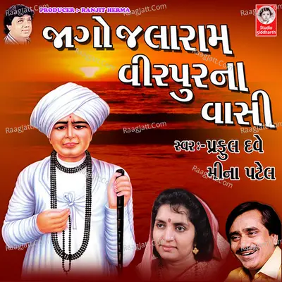 Jago Jalaram Virpur Na Vasi - Pankaj Bhatt cover album