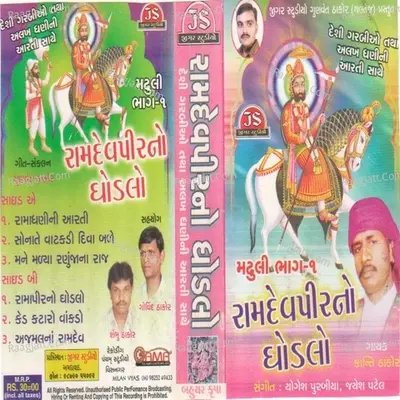 Ramdevpeer No Ghodalo - KANTI THAKOR cover album