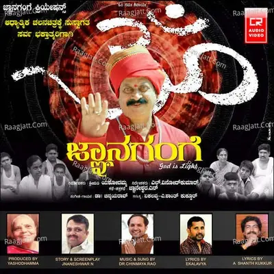 Gnana Gange - Dr. Chinmaya Rao cover album