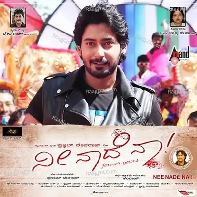 Nee Naade Na! - Arjun Janya cover album