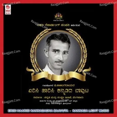 Erisi Haarisi Kannadadha Baavuta - P Kalinga Rao cover album