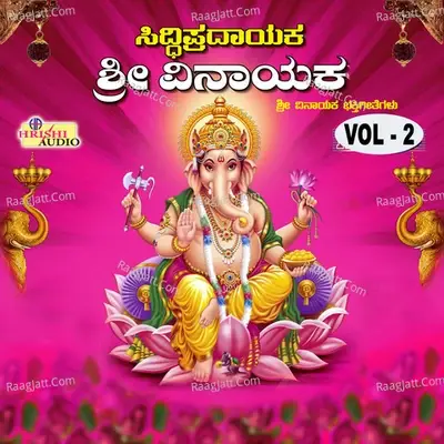 Siddhipradhayaka Sri Vinayaka, Vol. 2 - Gouthami cover album