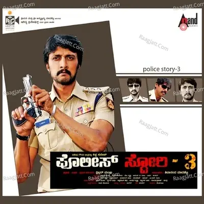 Police Story 3 - Sagar cover album