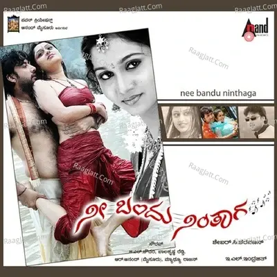 Nee Bandu Ninthaga - E.L. Indrajeet cover album