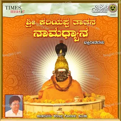 Sukshetra Kalmala Sri Kariyappa Thathana Namadyana - Sharanappa Gonal cover album