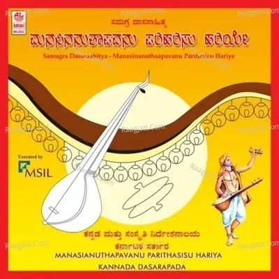 Manasinanuthaapavanu Pariharisu Hariye - Shankar Shanbag cover album