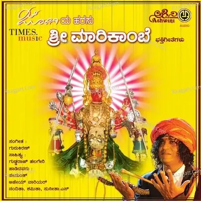 Jogiya Harasu Sri Marikambe - Gurukiran cover album