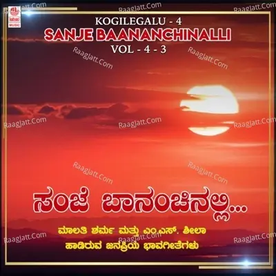 Kogilegalu - 4 - Sanje Baananchinalli Vol-4-3 -  cover album