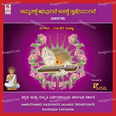 Amruthakke Hasiyuntu Jalakke Thrusheyuntu - Garthigere Raghanna cover album