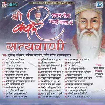 Kabeer Satyavaani - Dhulsingh Kadiwal cover album