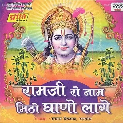 Ram Ji Ro Naam Mitho Ghaano Laage - Santosh cover album